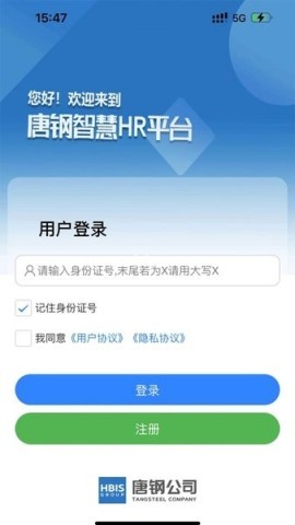 智慧唐钢 智慧唐钢