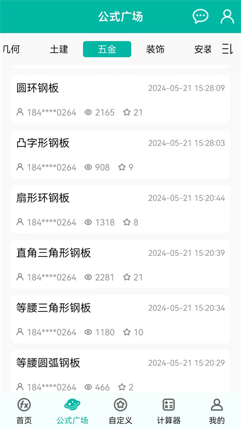 建工计算器最新版