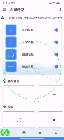 准星精灵4.3版 准星精灵4.3版