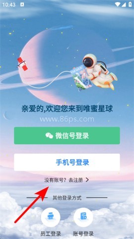 唯蜜星球