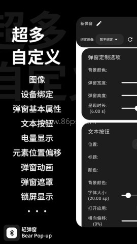 轻弹窗