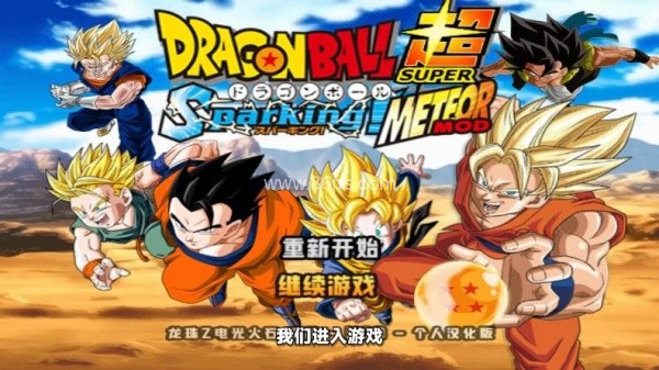 龙珠z电光火石3汉化版 第1张图
