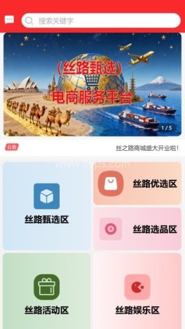 丝之路电商全新