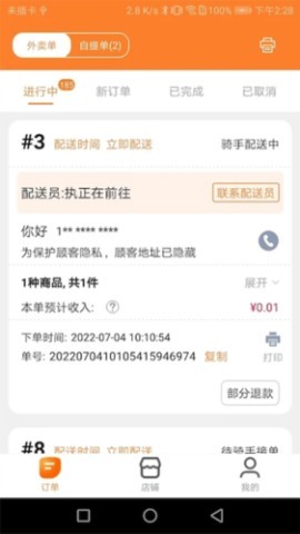 小镇外卖商家端 第3张图