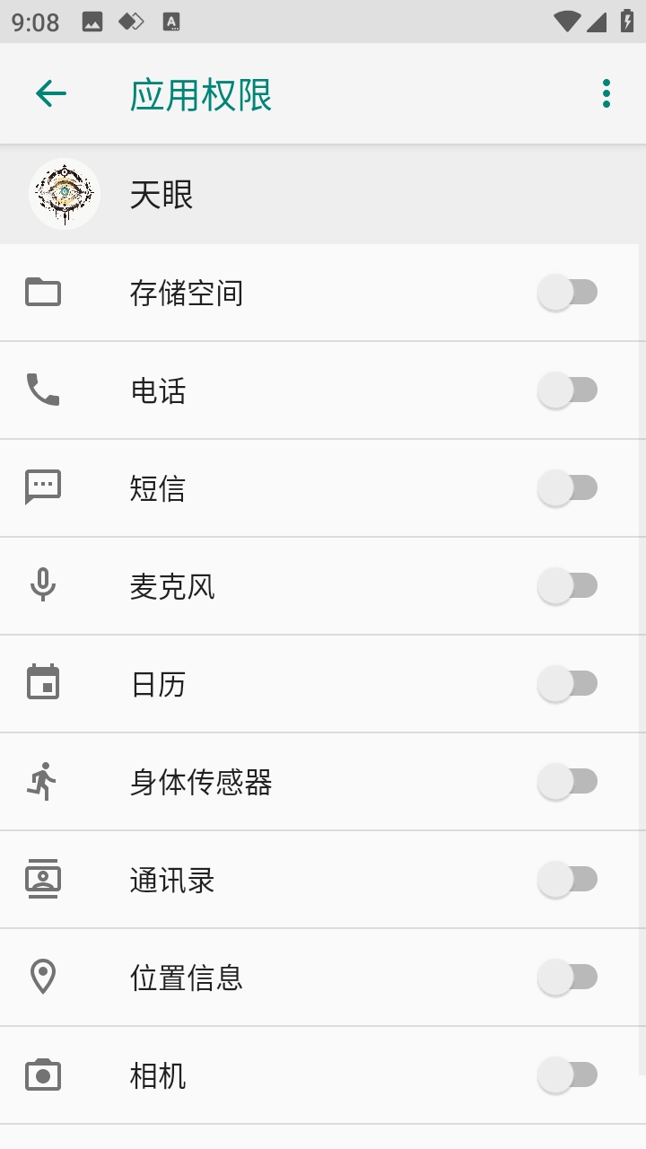 天眼辅助器 第3张图