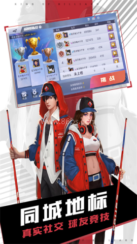 台球王者九游版