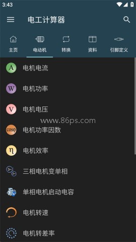 电工计算器Pro