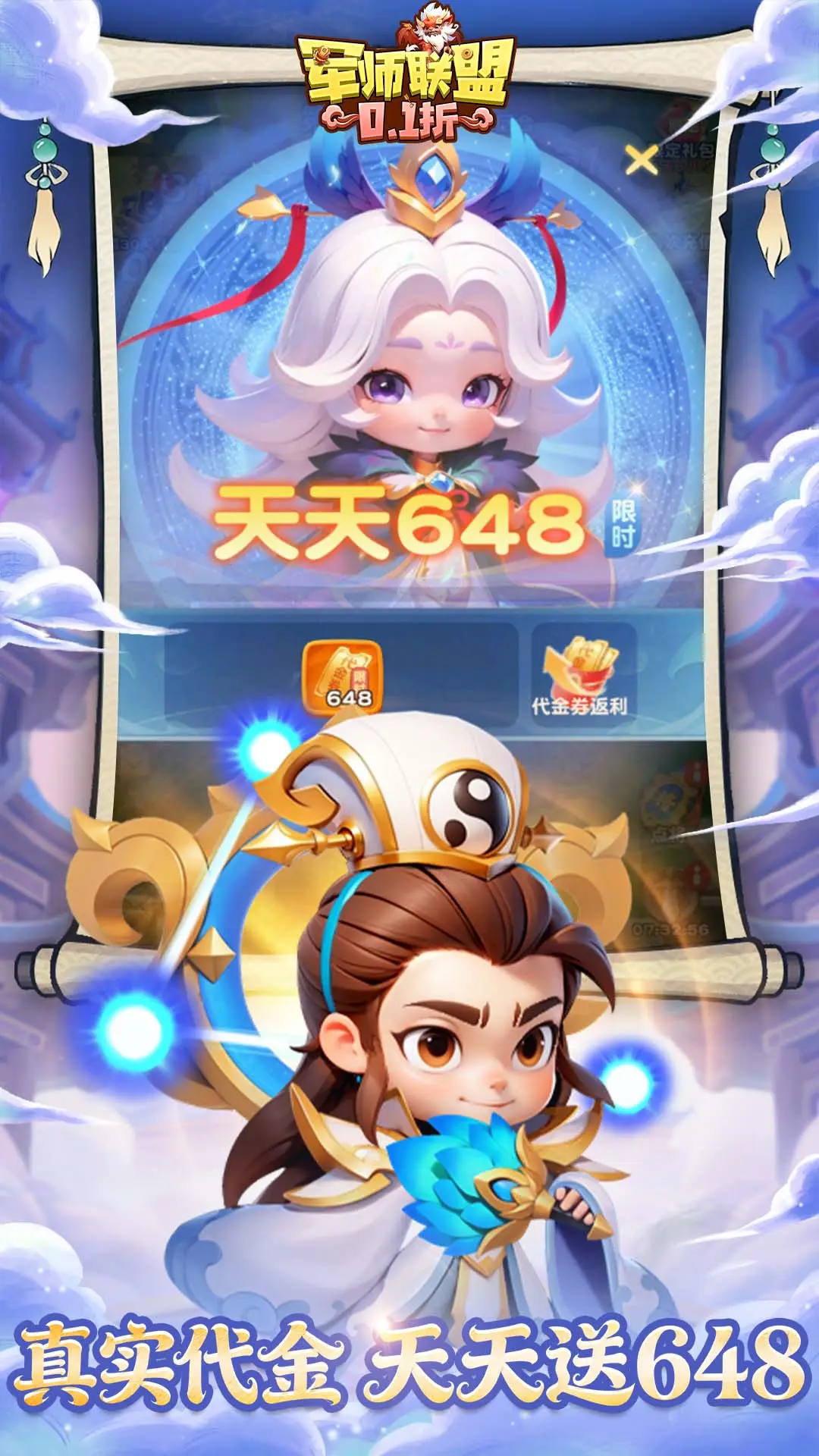 军师联盟