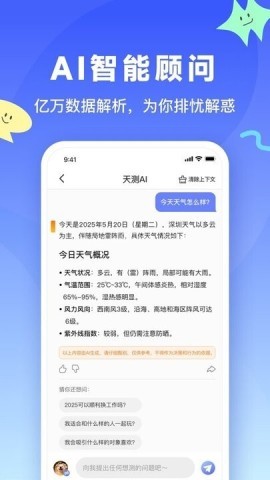 天测软件