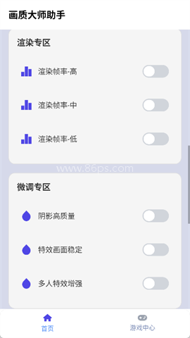 画质大师助手