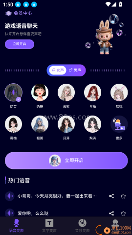 变声器管家手机版