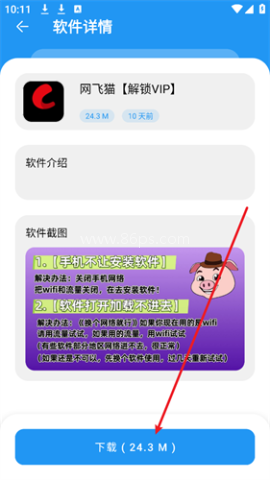 猪猪软件库4.3 第5张图