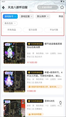神仙代售天龙八部怀旧服 第2张图