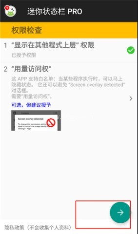 迷你状态栏pro 第1张图