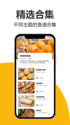 烘焙食谱