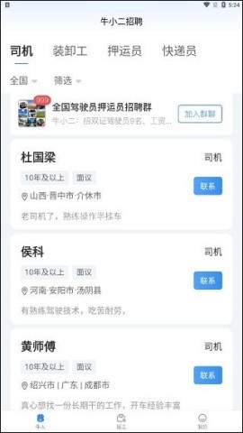牛小二招聘官方版 第5张图
