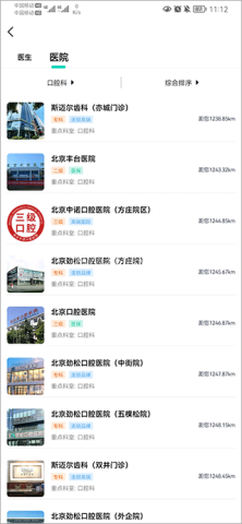 北京医院挂号通平台 第2张图