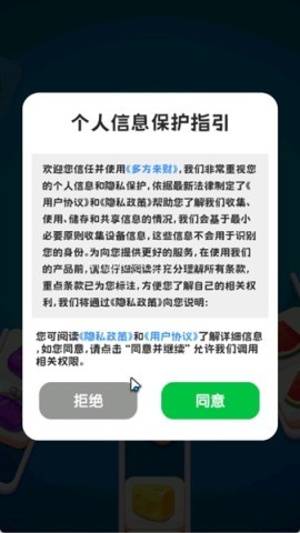 多方来财赚钱