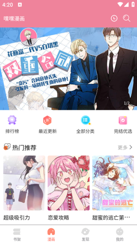 嘿嘿漫画 第5张图