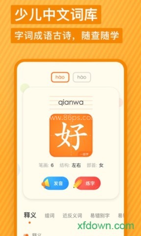 有道少儿词典