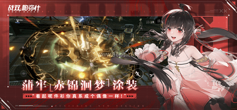 战双帕弥什星火服
