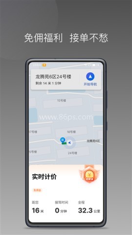 三牛出行司机端