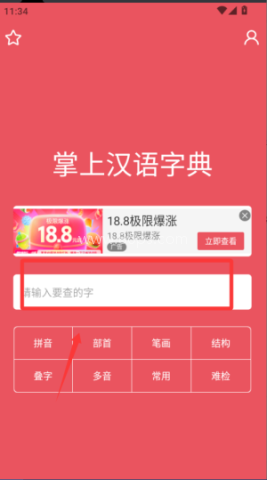 掌上汉语字典 第2张图