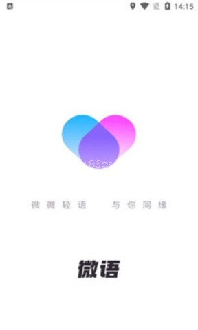 微语聊天 第2张图