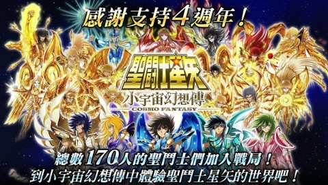 小宇宙幻想傳