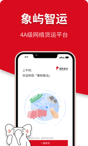 象屿智运司机 第1张图