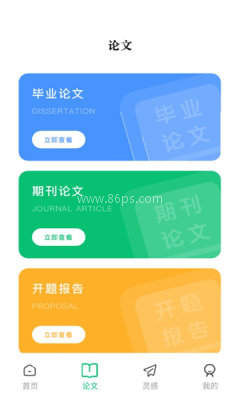维普论文