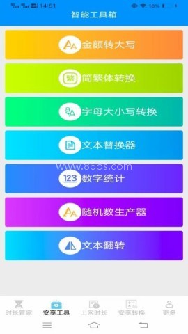 安享时长管家