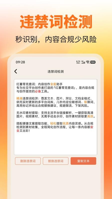 红薯零克查词