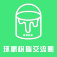 环氧树脂交流圈