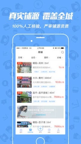 租铺宝