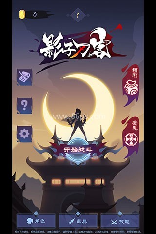 影子刀客九游版
