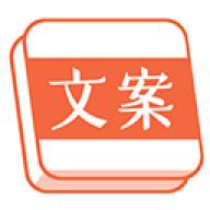 文案句子库