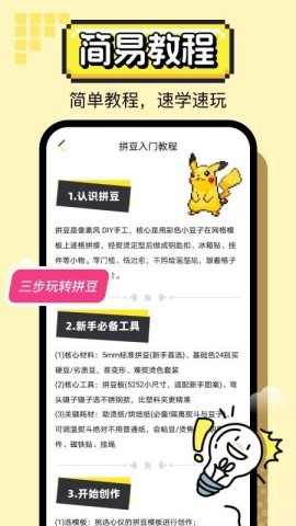 拼豆像素画 第2张图