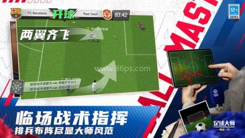 足球大师黄金一代vivo版 足球大师黄金一代vivo版