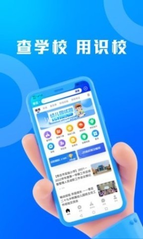 识校
