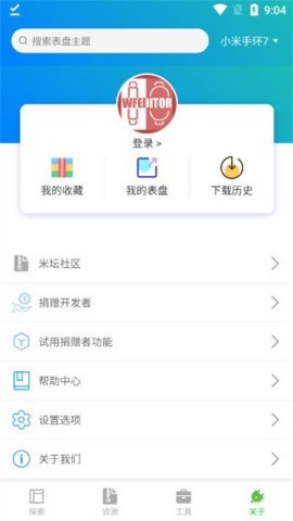 手机表盘自定义工具