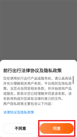 前行出行司机端 第1张图