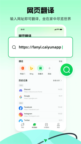 彩云小译免费版