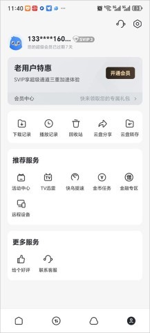 迅雷云盘apk