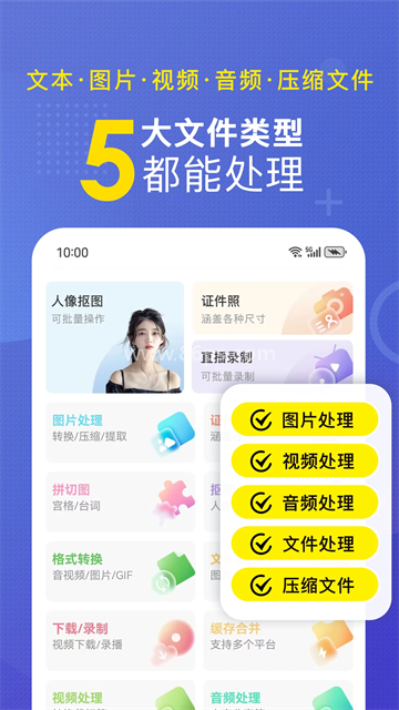 小熊文件工具箱免费版