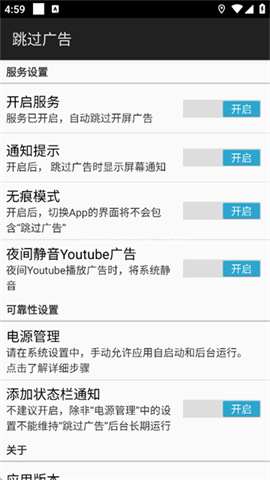 跳过广告