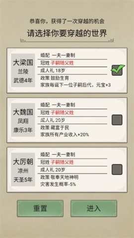 祖宗模拟器传承折相思 第2张图