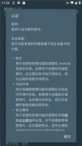 密钥认证（Key Attestation）