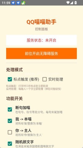QQ喵喵助手