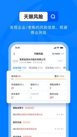 天眼查企业信用查询